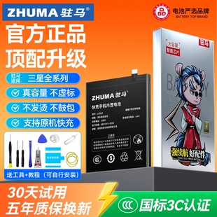 驻马适用三星note10电池s22ultra大容量s10s20s21s23s24原装note20手机s6edge+s7s8s9plus扩容s21fe更换w2018