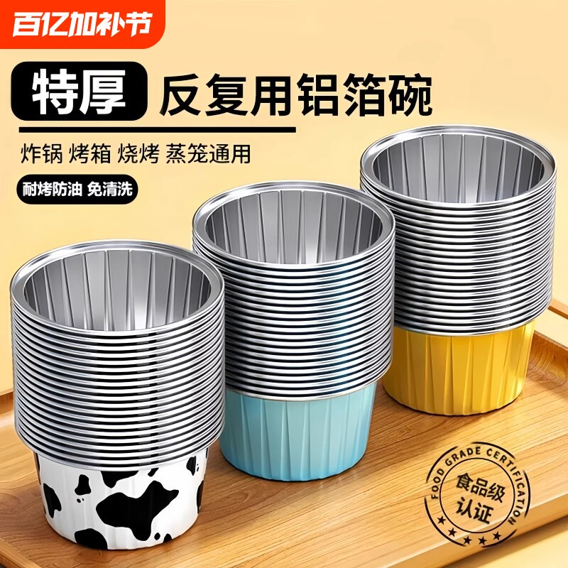 空气炸锅锡纸碗铝箔可重复家用烤箱蛋糕烘焙模具小锡纸盒杯盘纸杯
