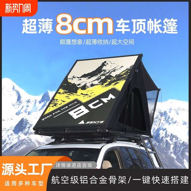 车顶帐篷超薄8CM捷途旅行者SUV坦克300哈佛大狗ICAR轻薄
