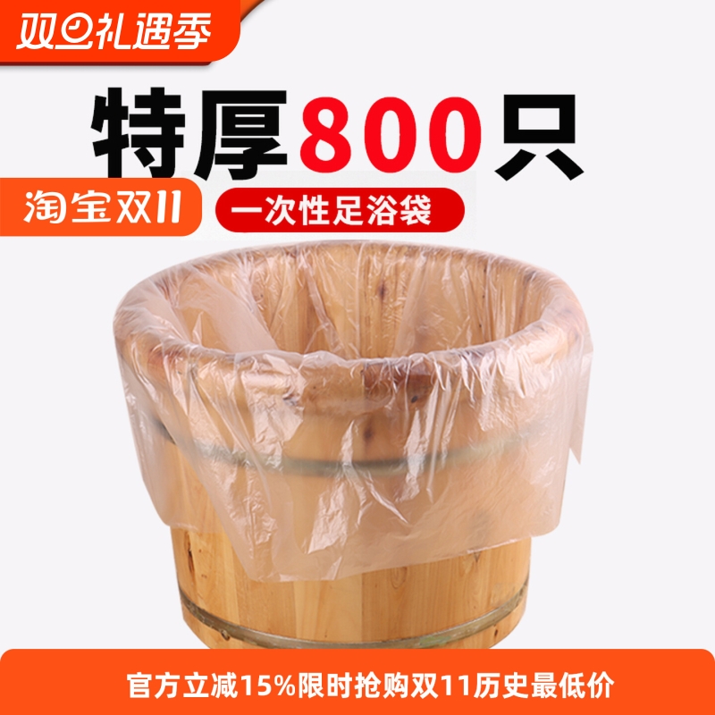 一次性足疗泡脚袋特厚800只