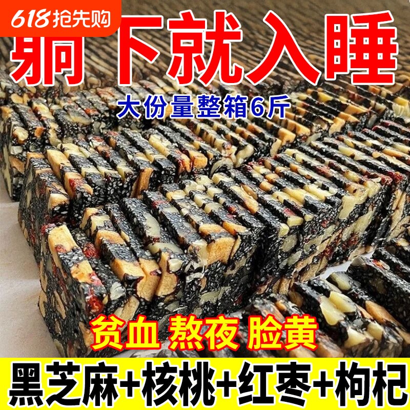 零食0蔗糖黑芝麻枸杞红枣核桃糕独立包装软糕切糕营养休闲小包装