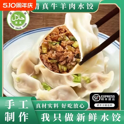 清真手工牛肉水饺半成品羊肉大葱馅饺子速冻批发早餐速食新鲜美味