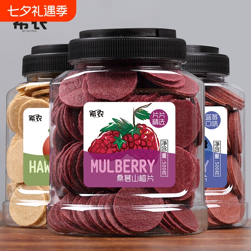 希农桑葚山楂片500g大罐装蓝莓水果儿童无糖精添加蜜饯老式小零食