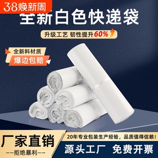爆款白色快递袋防水新料邮寄打包袋电商包装服装包装袋子包裹