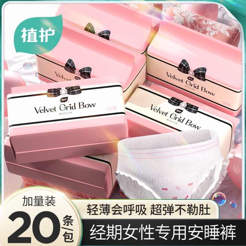 植护安睡裤女经期用防漏少女安心裤大码安全裤卫生巾产妇用拉拉裤