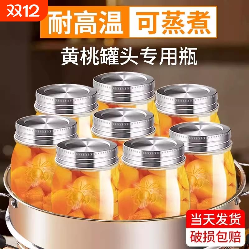 食品级玻璃耐热罐头瓶500ml