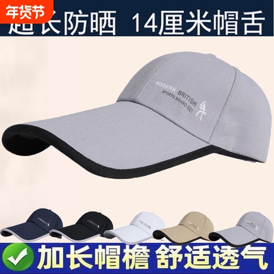帽子长舌太阳帽夏季鸭舌帽棒球帽加长帽檐户外防晒透气遮阳帽钓鱼