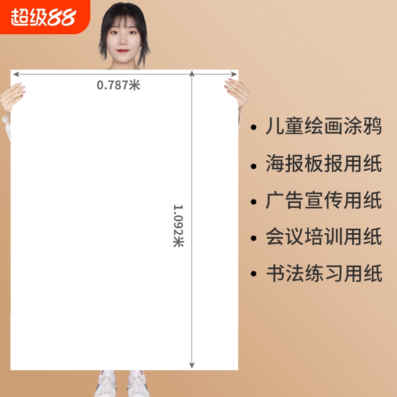 全开超大白纸儿童学生涂鸦画纸