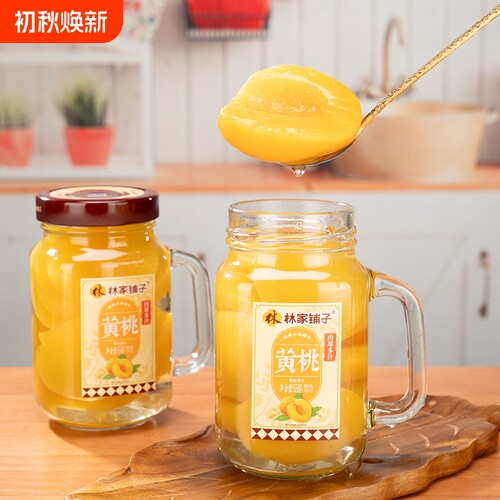 林家铺子手把杯黄桃罐头550g*2罐