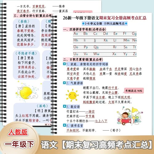 2026人教版一年级下册语文期末复习全册高频考点汇总十四大考点