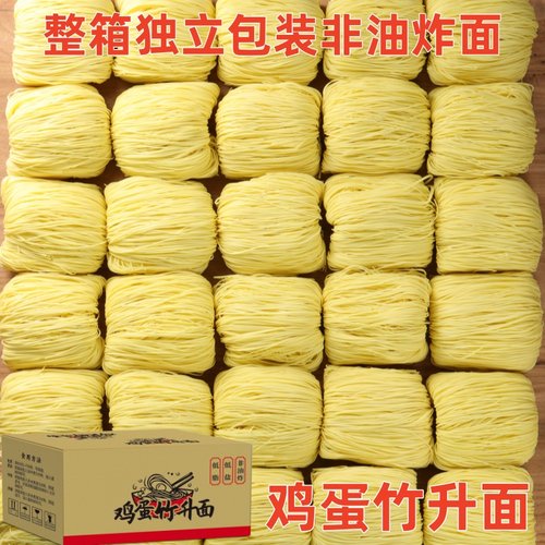 广式鸡蛋竹升面手工面条非油炸独立包装云吞面细面夜宵早餐一整箱