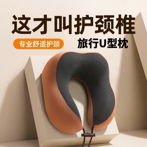 u型枕护颈枕专用脖枕记忆棉飞机脖子靠枕午睡枕学生旅行睡觉u形枕