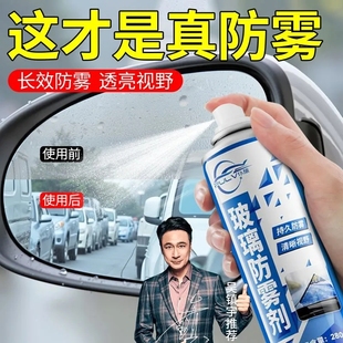 仆旅防雾剂汽车前挡风玻璃后视镜防雨镀膜强效除雾冬季 车内除冰霜
