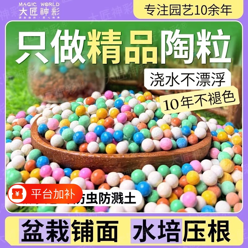 彩色陶粒养花专用水培透气多肉颗粒彩石吸水植物盆栽陶瓷铺面石
