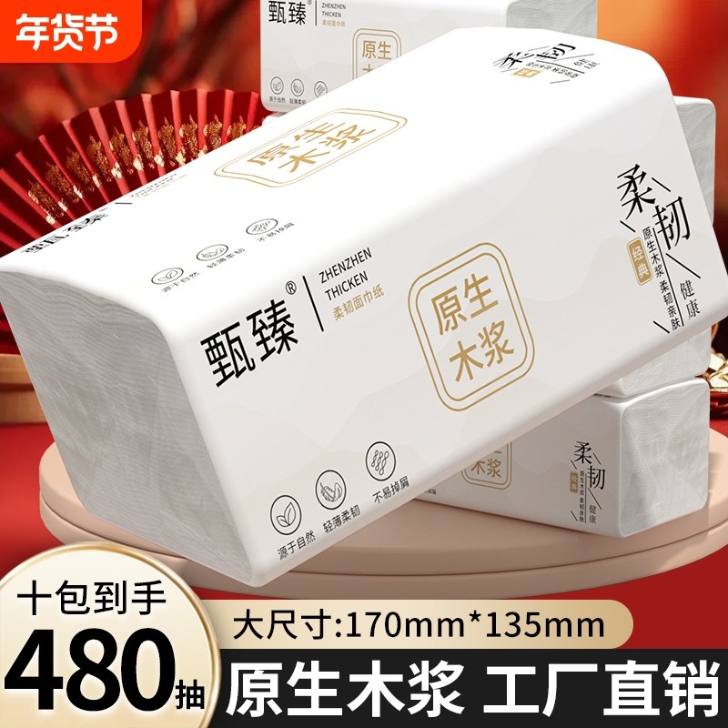 10大包480抽卫生纸抽纸五层餐巾纸面巾纸整箱批发厕纸家用纸巾,洗护清洁剂/卫生巾/纸/香薰,抽纸,淘宝优惠券,粉丝福利购,淘宝优惠卷