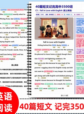 40篇英语短文搞定3500单词彩色40篇英语短文搞定高考3500词汇英语晨读资料词汇彩色笔记中英文对照扫码听音频