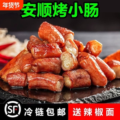 贵州烤小肠半成品|128人收藏