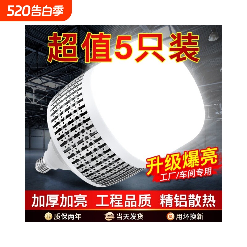 led大功率灯泡E27螺口超亮强光工地厂房车间照明节能家用白光