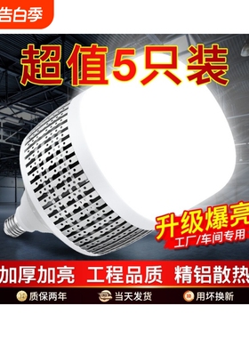 led大功率灯泡E27螺口超亮强光工地厂房车间照明节能家用白光