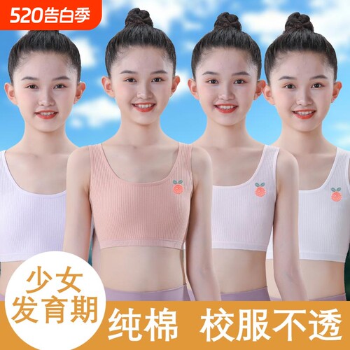 美丝沁棉质少女文胸|千人加购