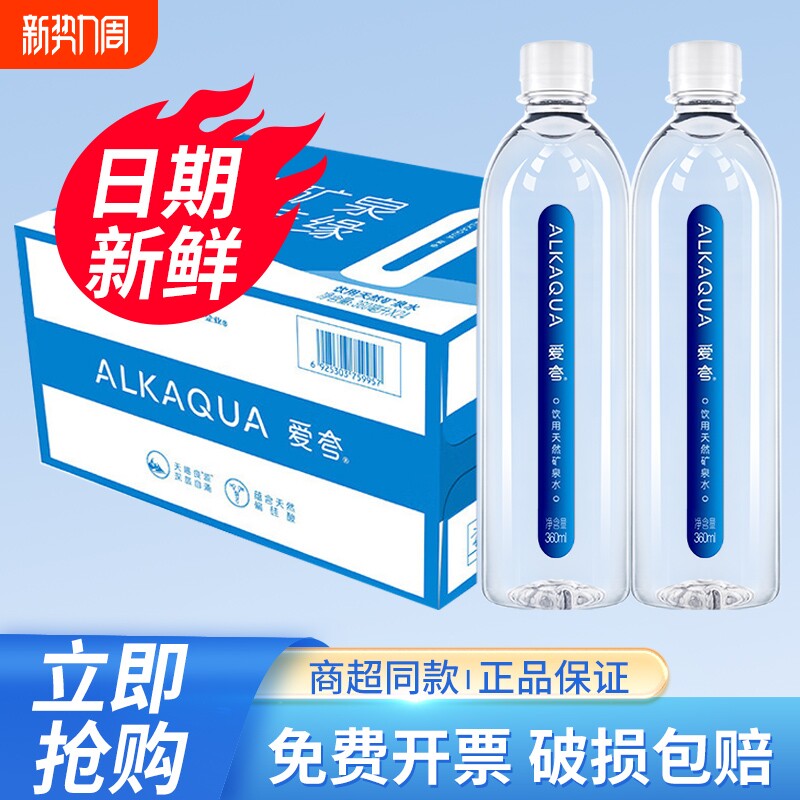 统一ALKAQUA爱夸天然矿泉水360ml*24瓶小瓶整箱570