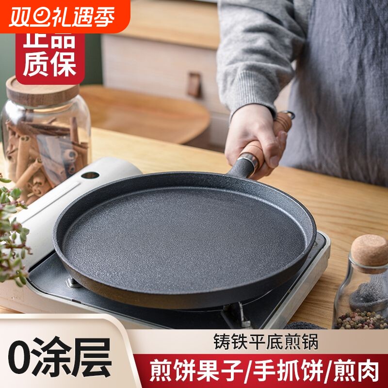 铸铁平底锅烙饼锅手抓饼煎饼锅铁板鏊子生铁煎锅无涂层不粘锅家用