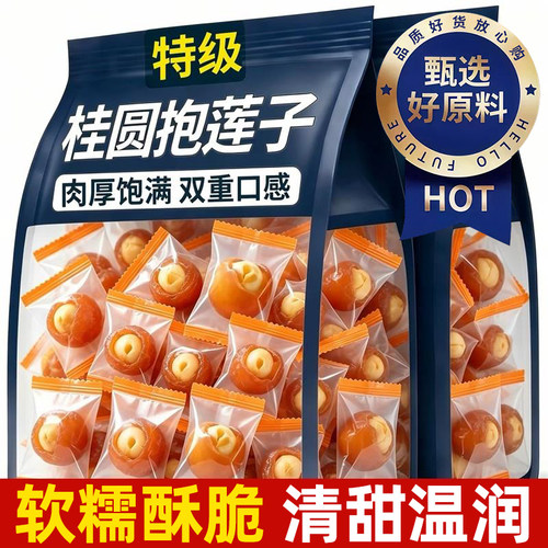 桂圆抱莲子零食软糯果干独立包装即食抱抱果休闲脆果去芯食用健康