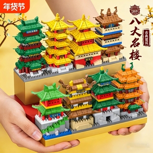 兼容乐高八大名楼黄鹤楼积木儿童街景房子小颗粒拼图男孩拼装玩具