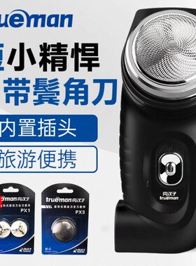 充电式真汉子剃须刀|千人加购
