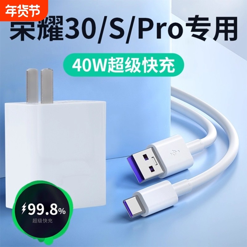 适用华为荣耀30充电器30s原装快充头honor30pro手机数据线40正品