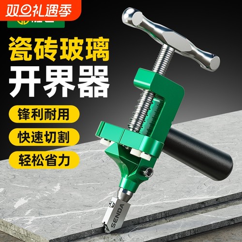 瓷砖玻璃开界器滚轮式神器