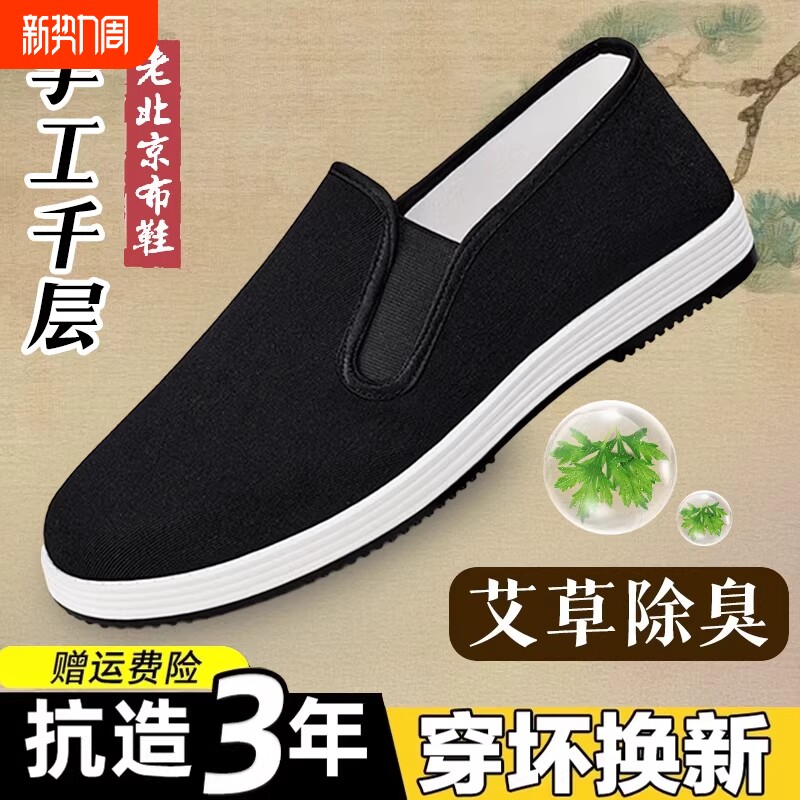 老北京布鞋男款透气休闲防臭一脚蹬黑布鞋布鞋男夏防滑运动鞋手工
