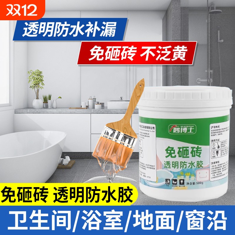 透明防水胶补漏裂缝渗水堵漏王涂料外墙补漏剂材料窗台屋顶缝隙