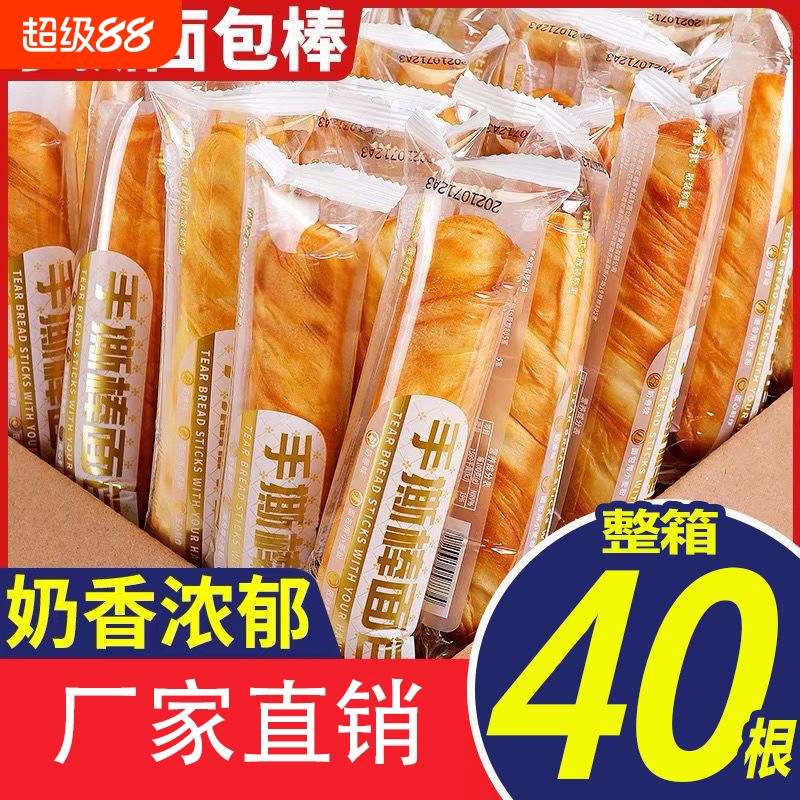 【新鲜日期】手撕棒早餐面包全麦整箱批发学生宿舍速食代餐零