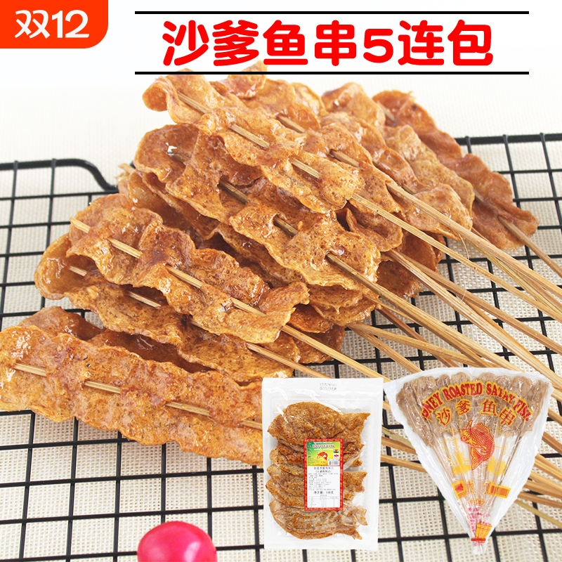 如意牌沙爹鱼串鱼片70g/100g/120g泰国进口正宗童年经典回忆即