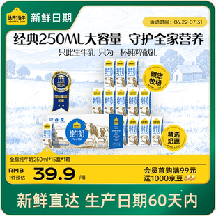 认养一头牛牧场营养纯牛奶250ml*15盒/箱经典原味常温精选源头