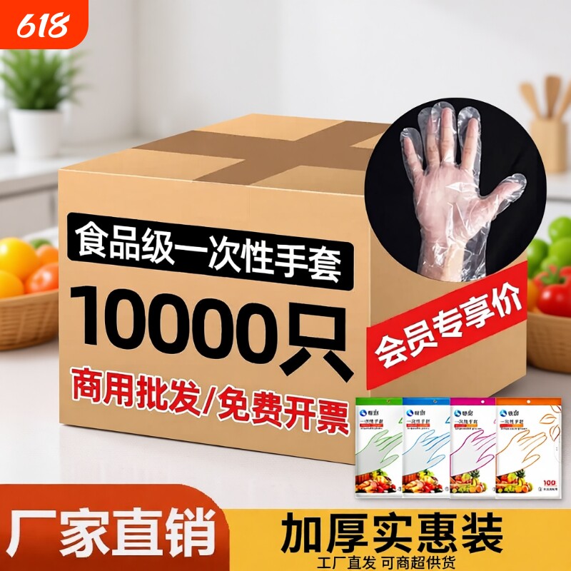 恒澍一次性手套食品塑料加厚耐用pe薄膜餐饮厨房商用家务整箱批发