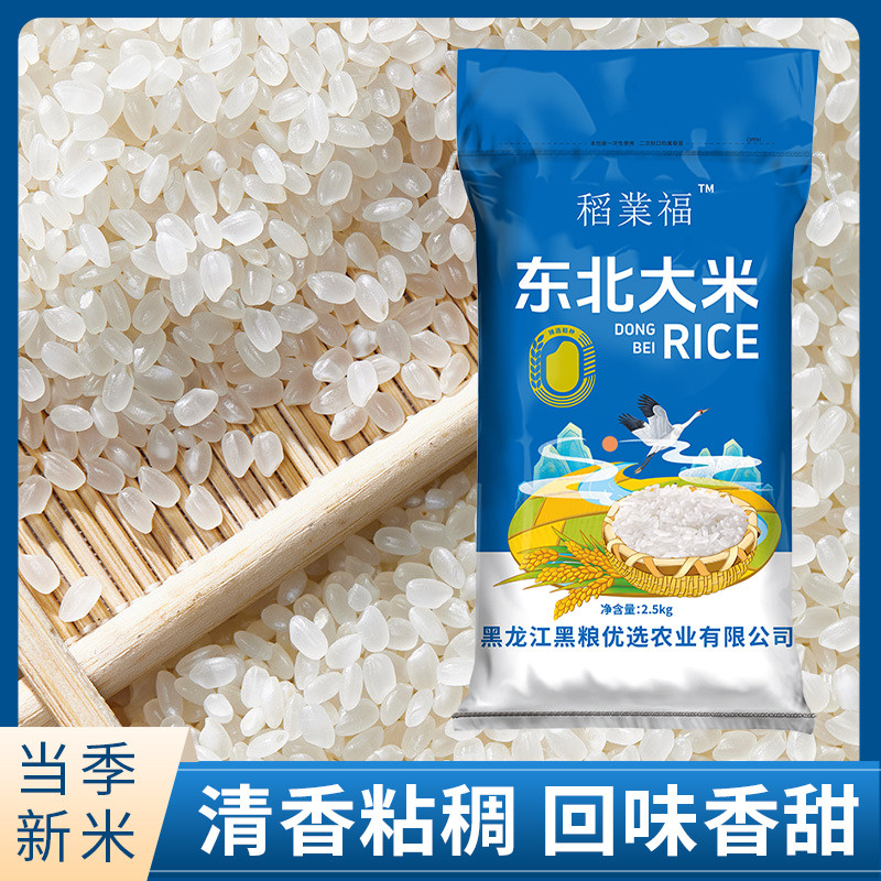 东北大米5斤黑龙江粳米圆粒米珍珠米2.5kg大米批发精品米,粮油调味/速食/干货/烘焙,大米,淘宝优惠券,粉丝福利购,淘宝优惠卷