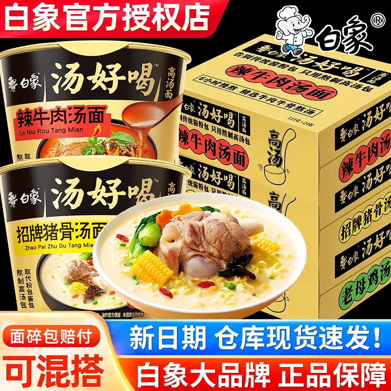 白象汤好喝泡面高汤桶面整箱