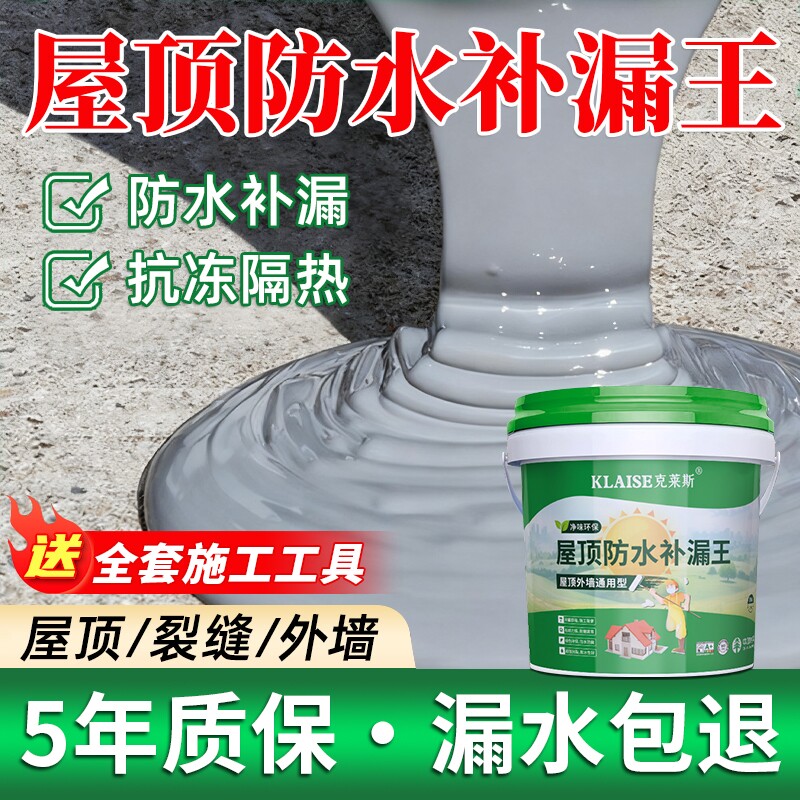 屋顶防水补漏专用材料房顶楼顶裂缝渗水平房屋外墙防水涂料防漏胶