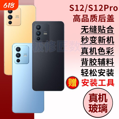 适用于vivo S12玻璃后盖后屏S12Pro替换手机后壳电池盖背屏维修外壳背板