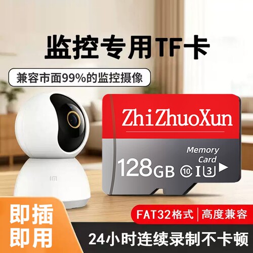 监控摄像头专用存储卡128G内存卡64G高速TF卡广泛兼容fat32sd卡