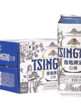 青岛白啤500ml*12罐小麦发酵啤酒