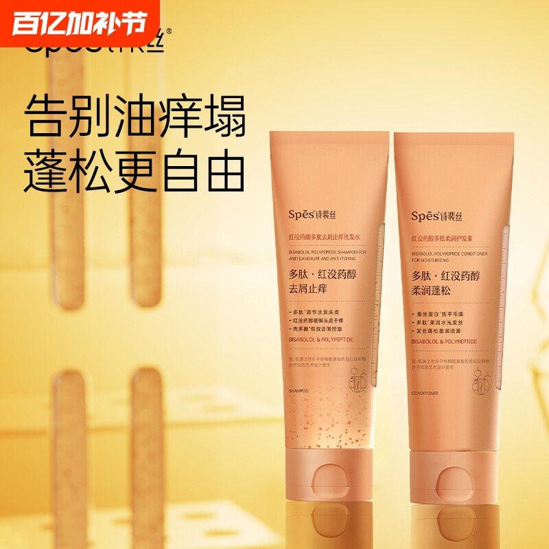 Spes诗裴丝红没药醇去屑止痒洗发水红胖子控油蓬松洗头水护发素