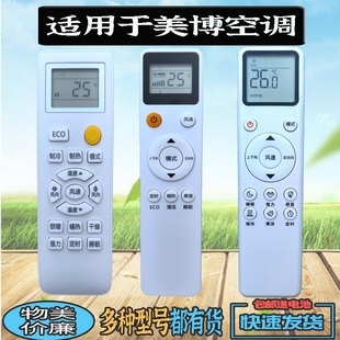BPG2 35GW 1悦风轻奢派泊林之风25GW 适用MBO美博空调遥控器KFRD