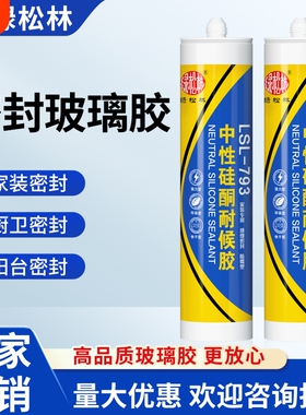 玻璃胶透明防水防霉厨卫马桶密封胶门窗专用黑白灰色填缝封边胶