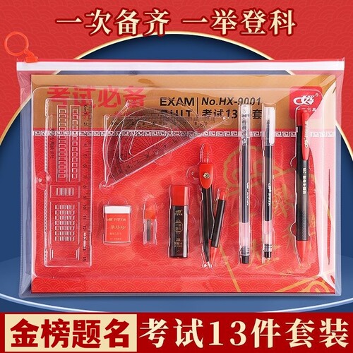 2026金榜题名高考套装中考考试套装高考中考13件套考试用具2b铅笔套