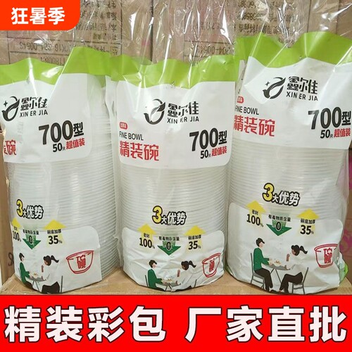 一次性碗筷杯700塑料碗带盖打包商用加厚冰粉圆形外卖整箱批发