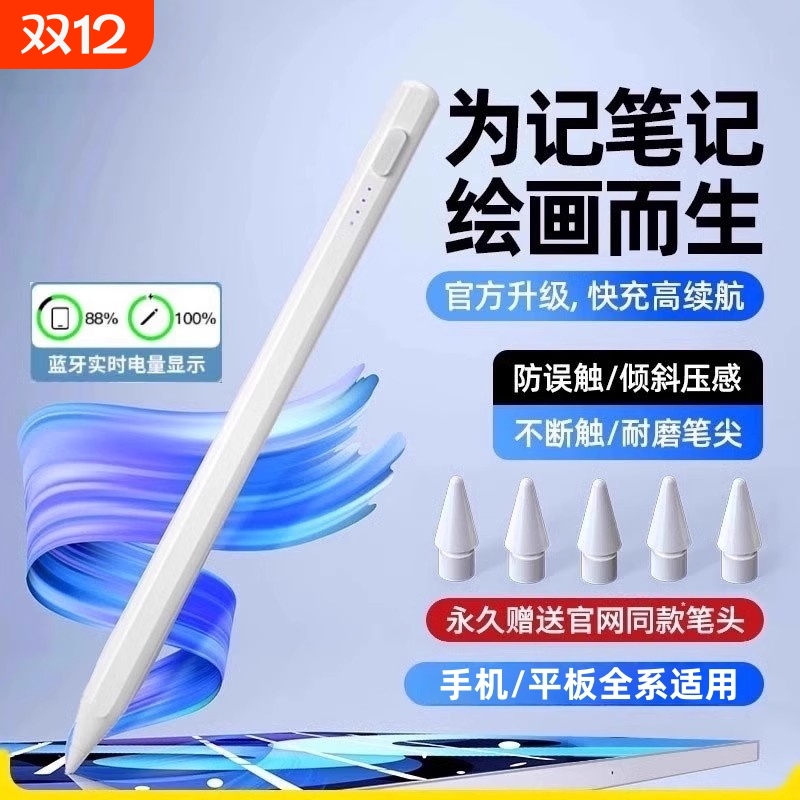 2025新款通用电容笔手机平板适用苹果ipad小米OPPO华为VIVO安卓触控手写笔madpad pro11SE手写绘画剪辑然臣