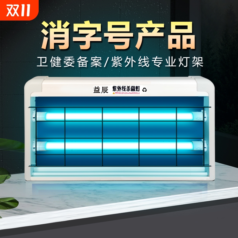 紫外线消毒灯杀菌灯医疗专用臭氧幼儿园学校灭菌除螨灯室内厨房